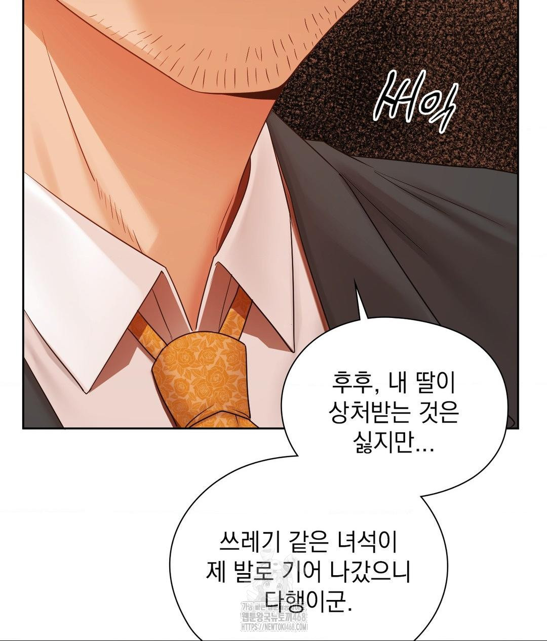 She Recommends a Harem Raw - Chapter 28 Page 50