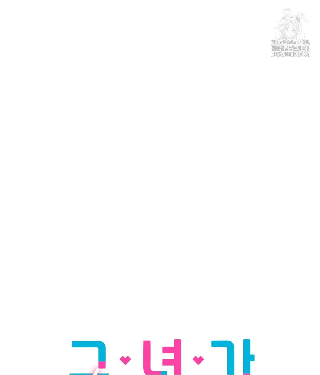 She Recommends a Harem Raw - Chapter 28 Page 52