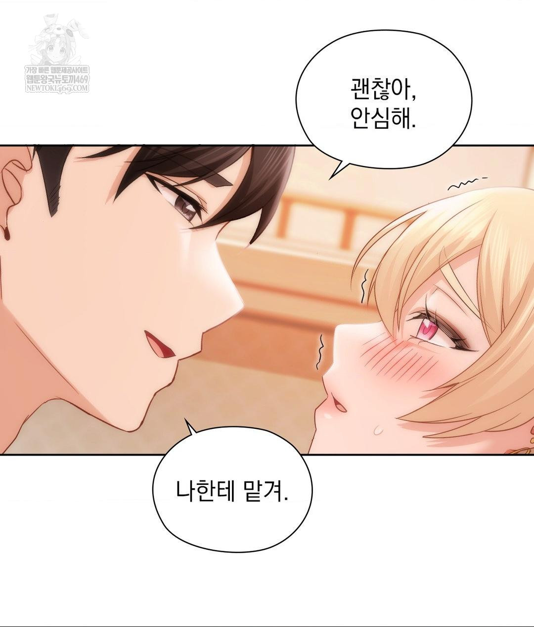 She Recommends a Harem Raw - Chapter 30 Page 29