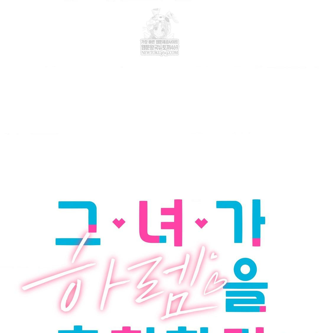 She Recommends a Harem Raw - Chapter 31 Page 25