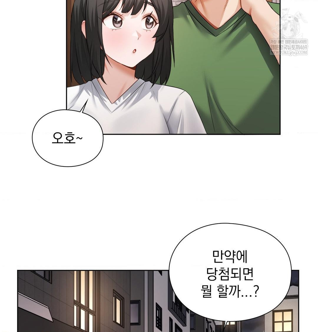 She Recommends a Harem Raw - Chapter 31 Page 42