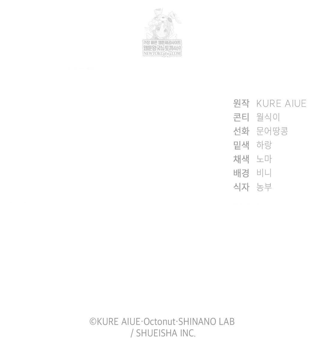 She Recommends a Harem Raw - Chapter 34 Page 117