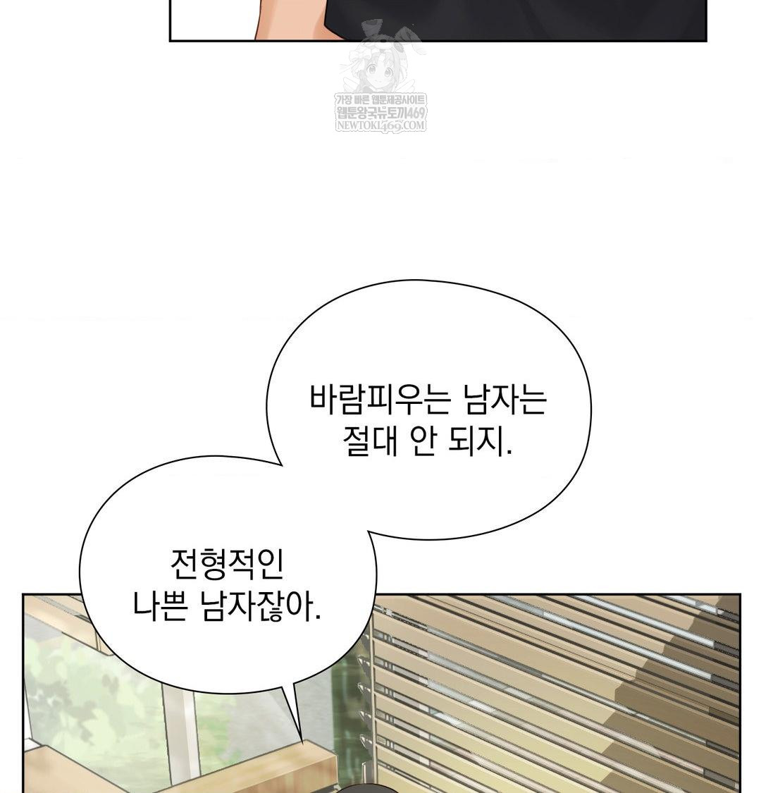 She Recommends a Harem Raw - Chapter 34 Page 32