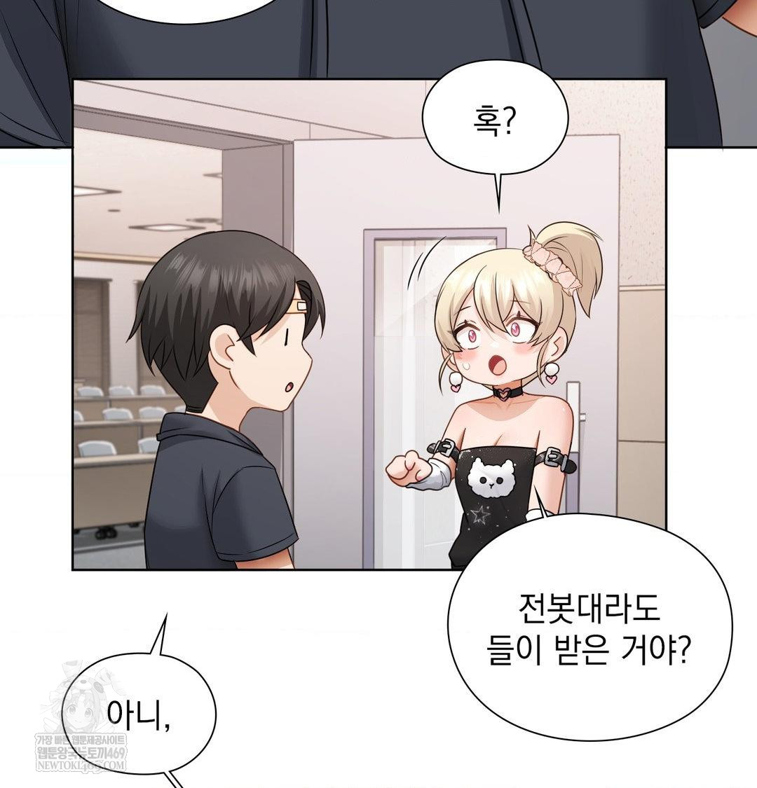 She Recommends a Harem Raw - Chapter 35 Page 43