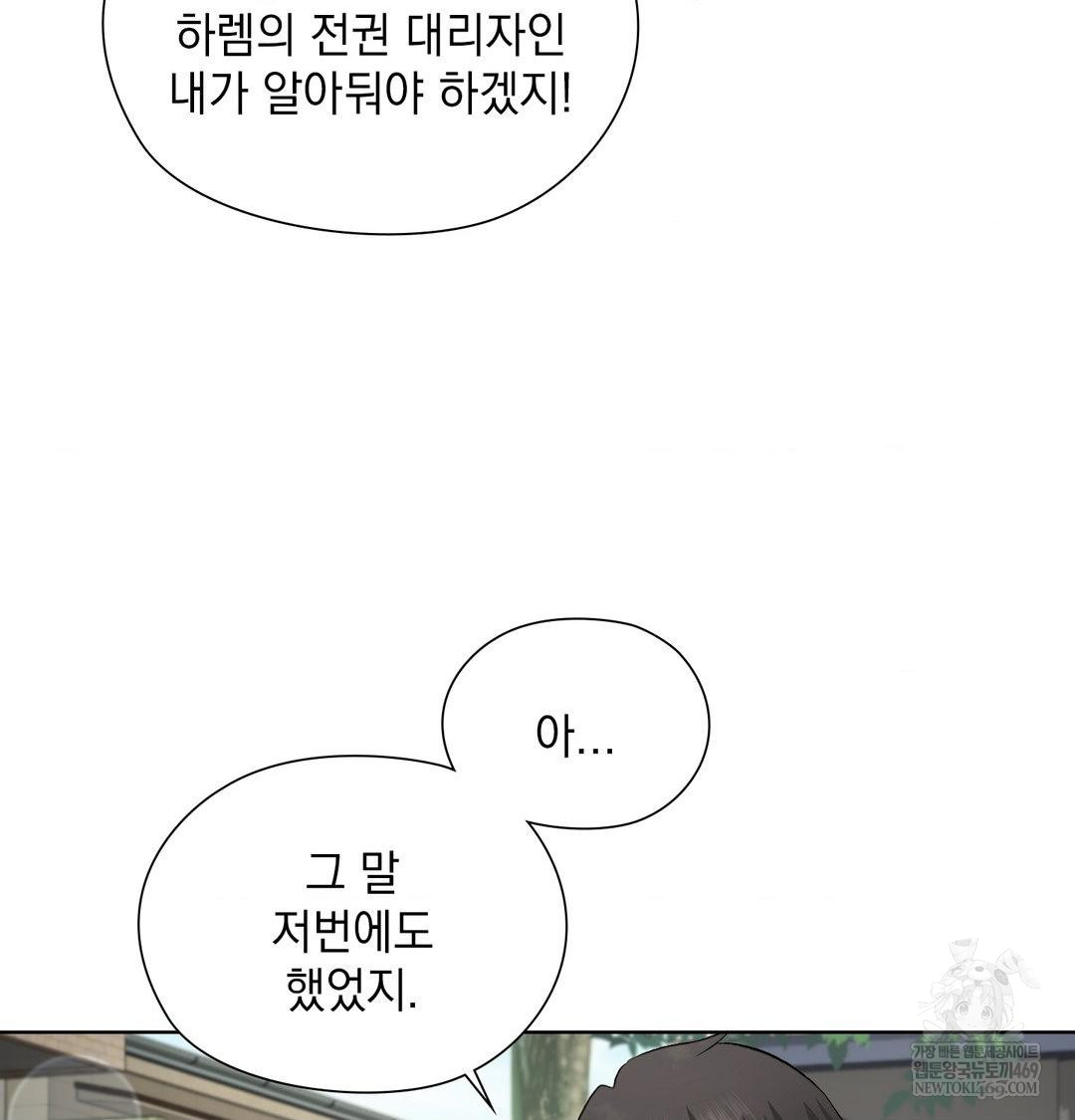 She Recommends a Harem Raw - Chapter 36 Page 13