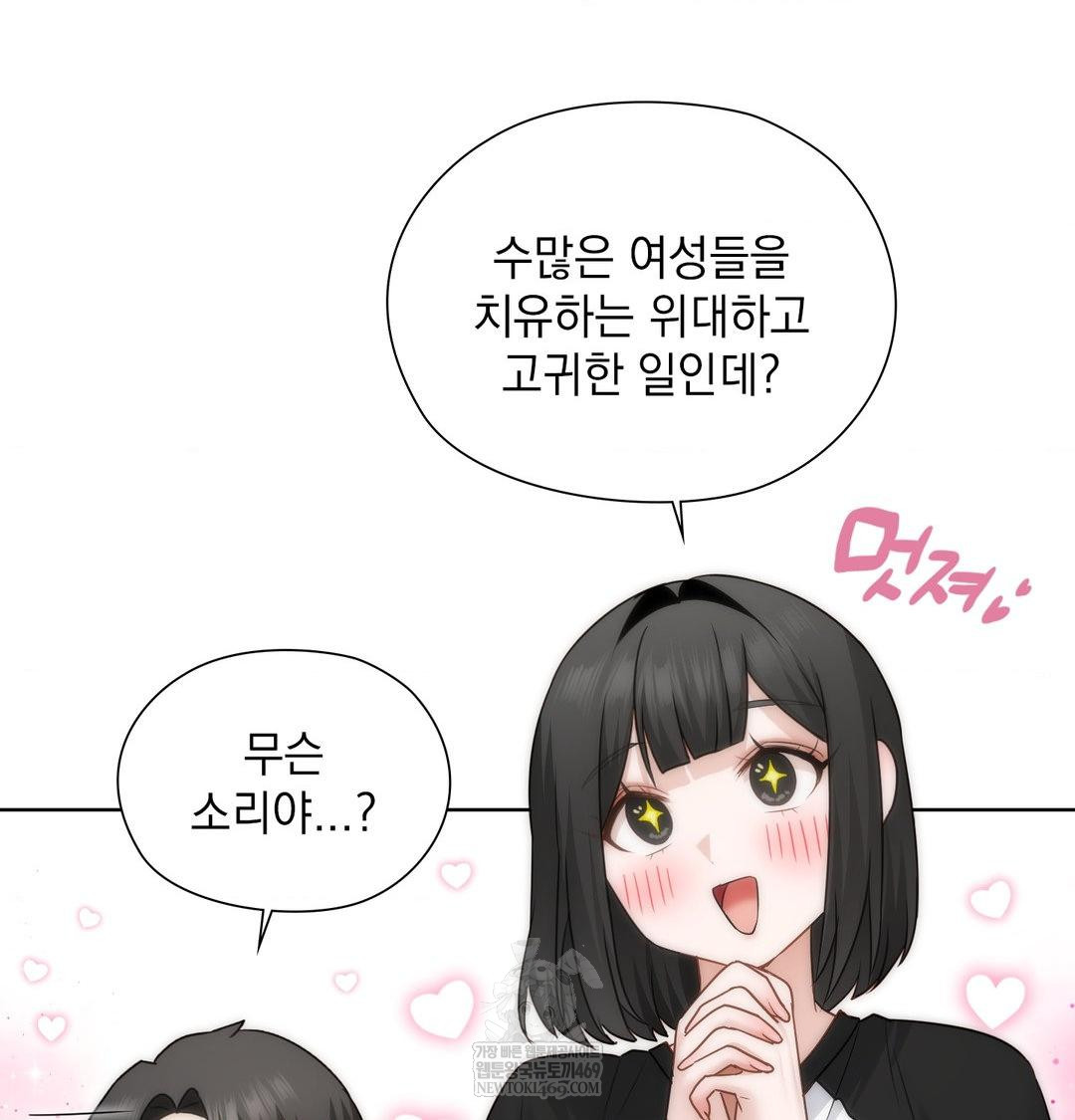 She Recommends a Harem Raw - Chapter 36 Page 41