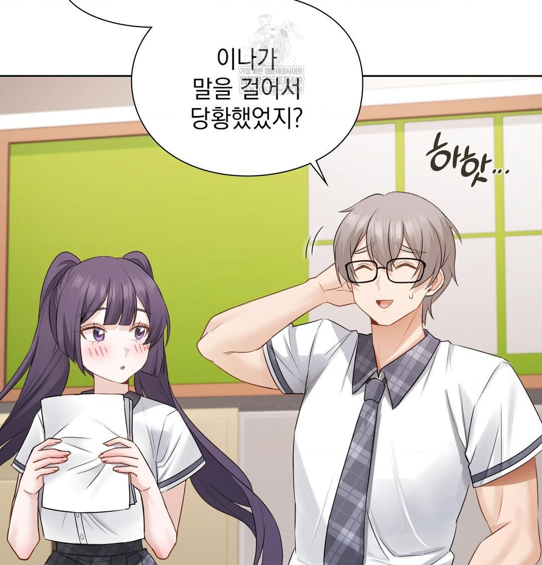 She Recommends a Harem Raw - Chapter 37 Page 10