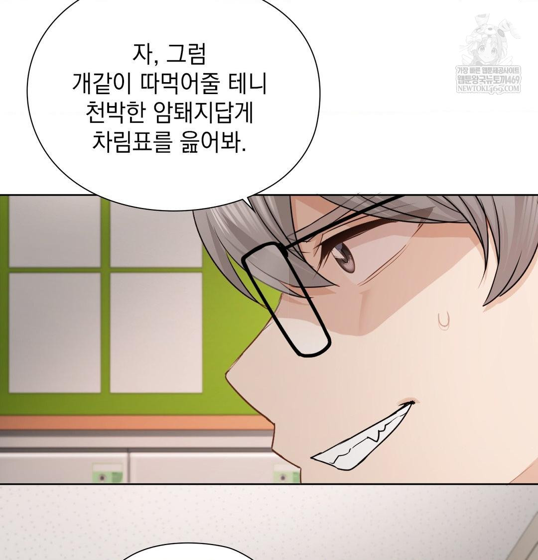 She Recommends a Harem Raw - Chapter 37 Page 53