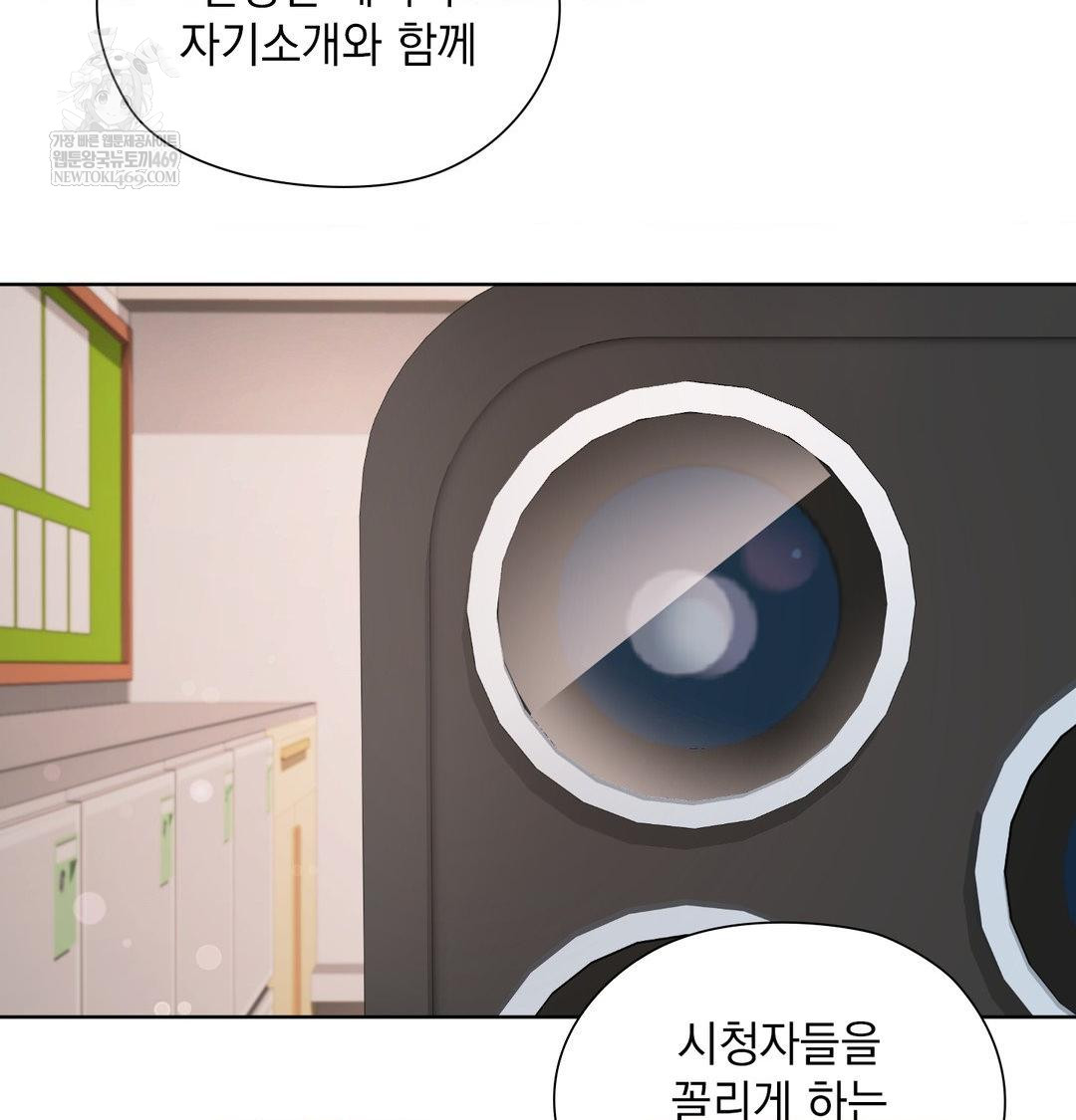 She Recommends a Harem Raw - Chapter 37 Page 66