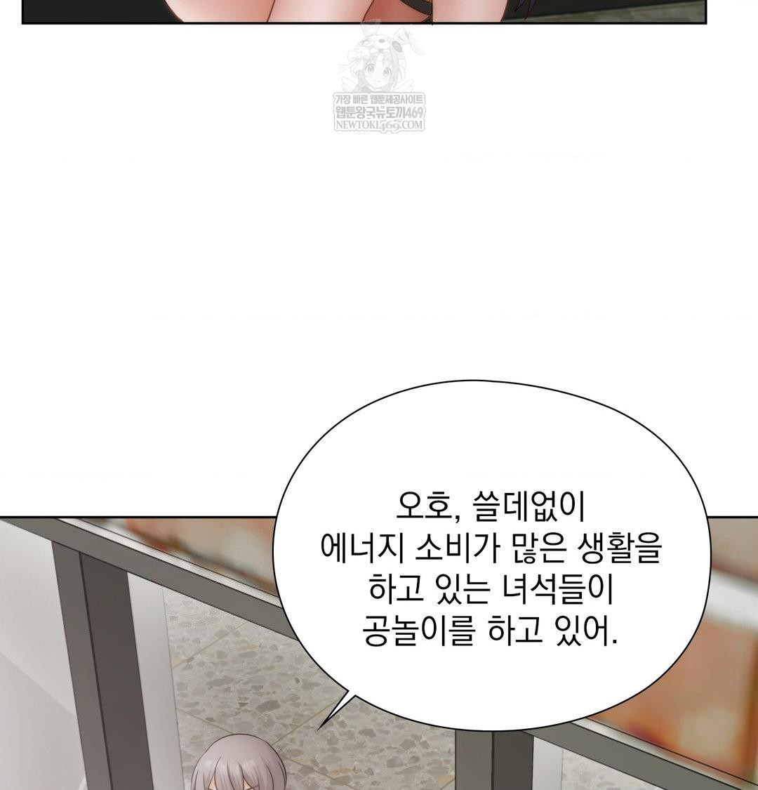 She Recommends a Harem Raw - Chapter 38 Page 77