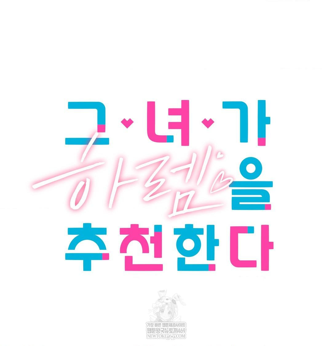 She Recommends a Harem Raw - Chapter 39 Page 13