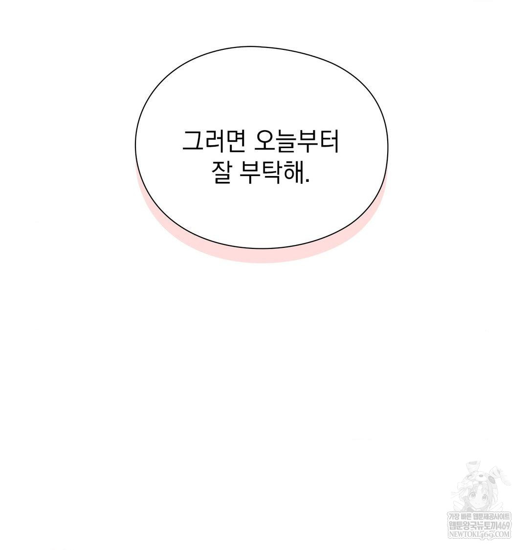 She Recommends a Harem Raw - Chapter 39 Page 56