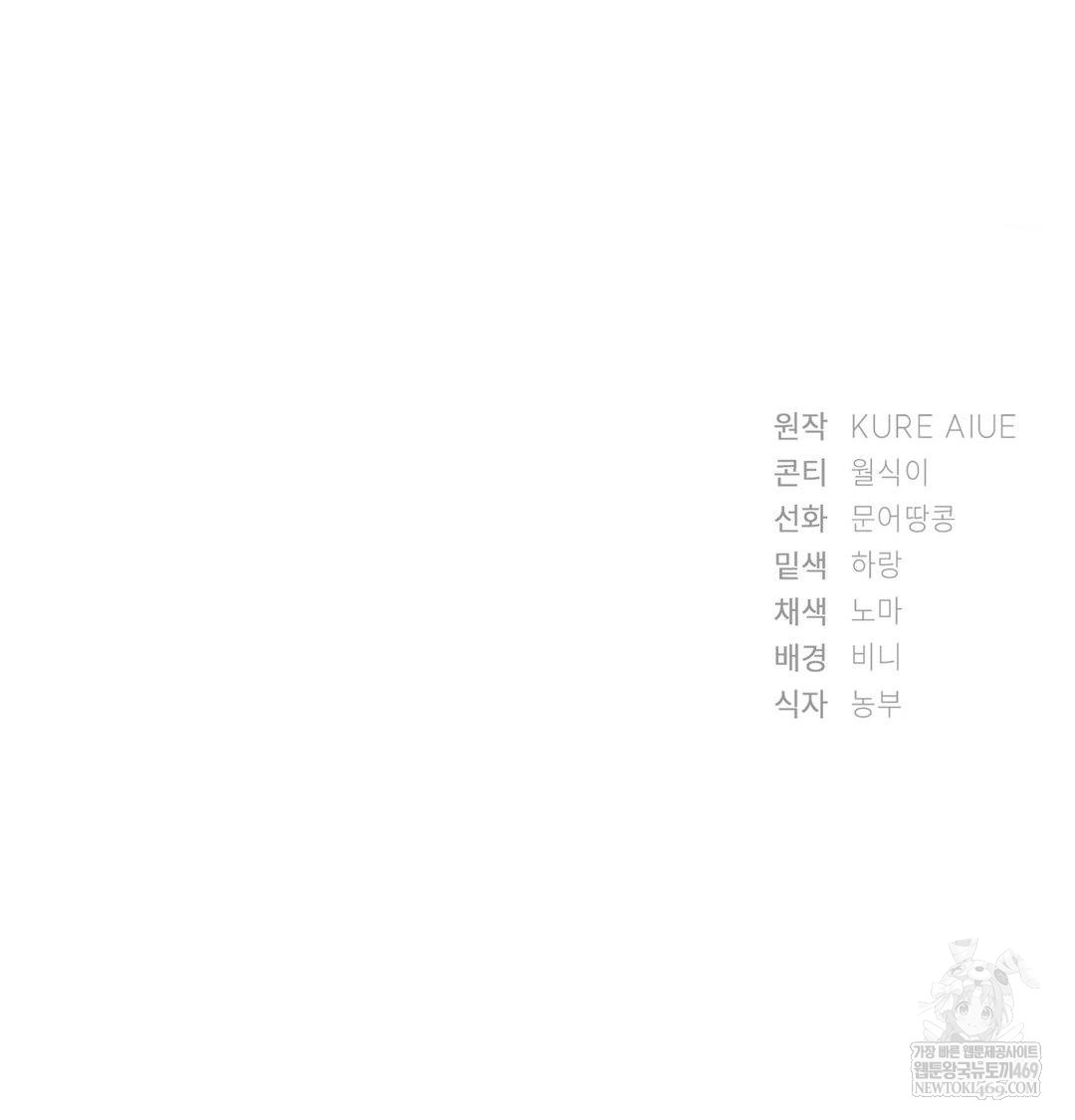 She Recommends a Harem Raw - Chapter 40 Page 98