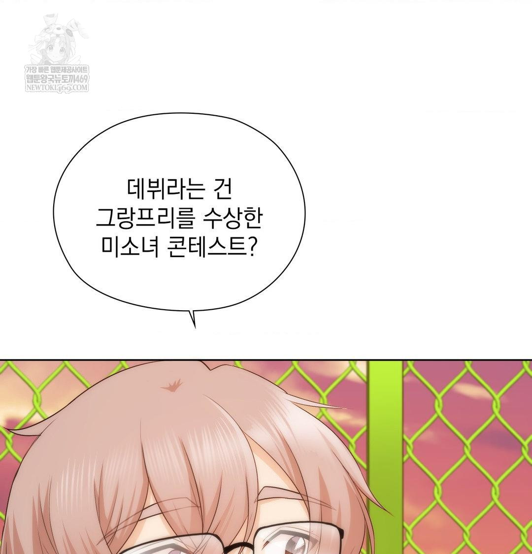 She Recommends a Harem Raw - Chapter 41 Page 106