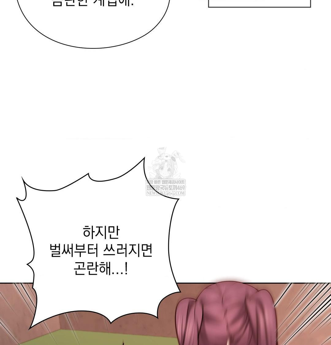 She Recommends a Harem Raw - Chapter 41 Page 15