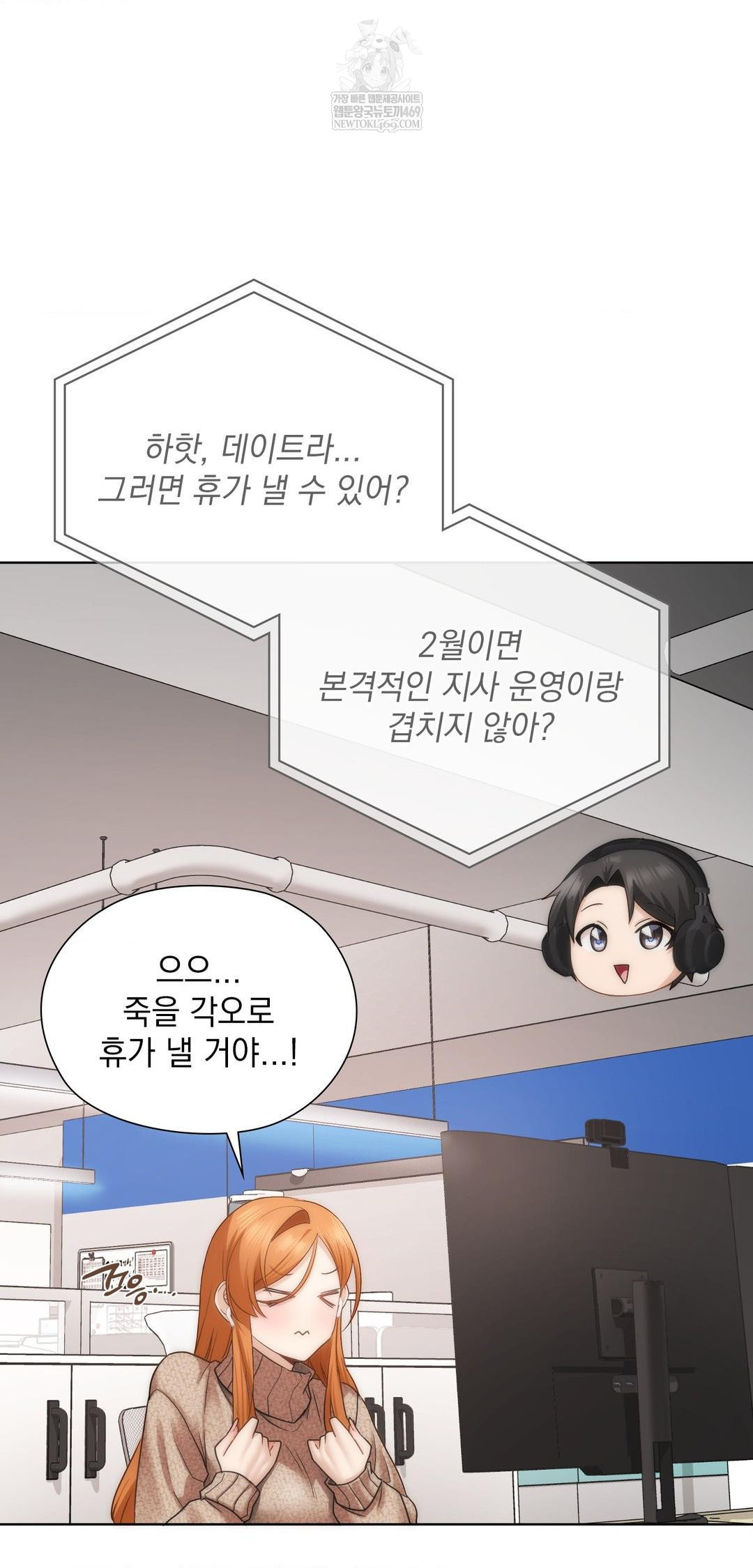 She Recommends a Harem Raw - Chapter 42 Page 22