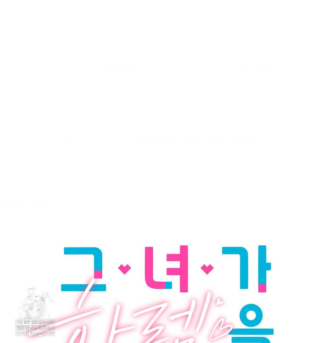 She Recommends a Harem Raw - Chapter 44 Page 15