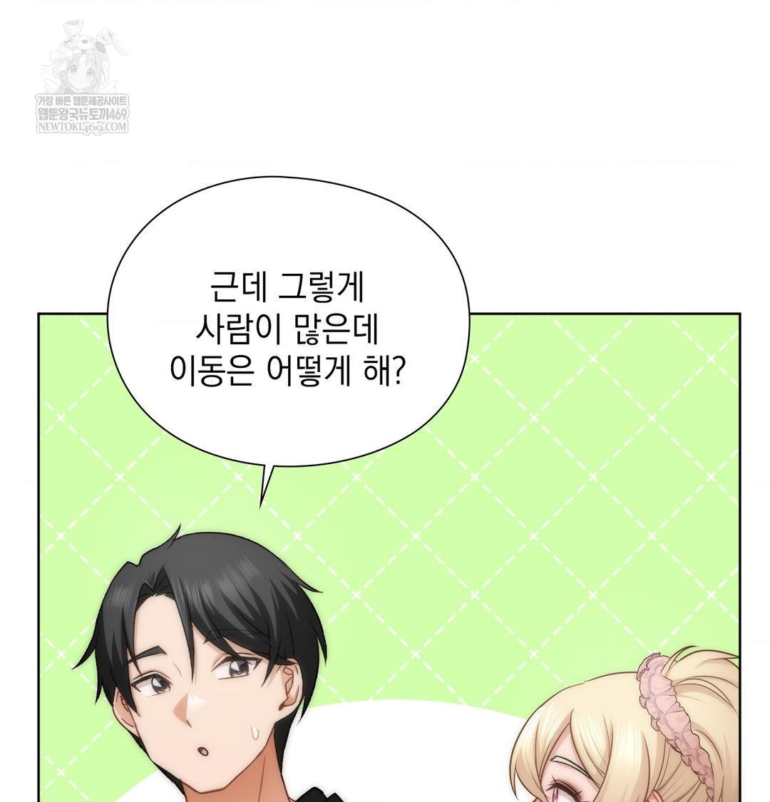 She Recommends a Harem Raw - Chapter 44 Page 22