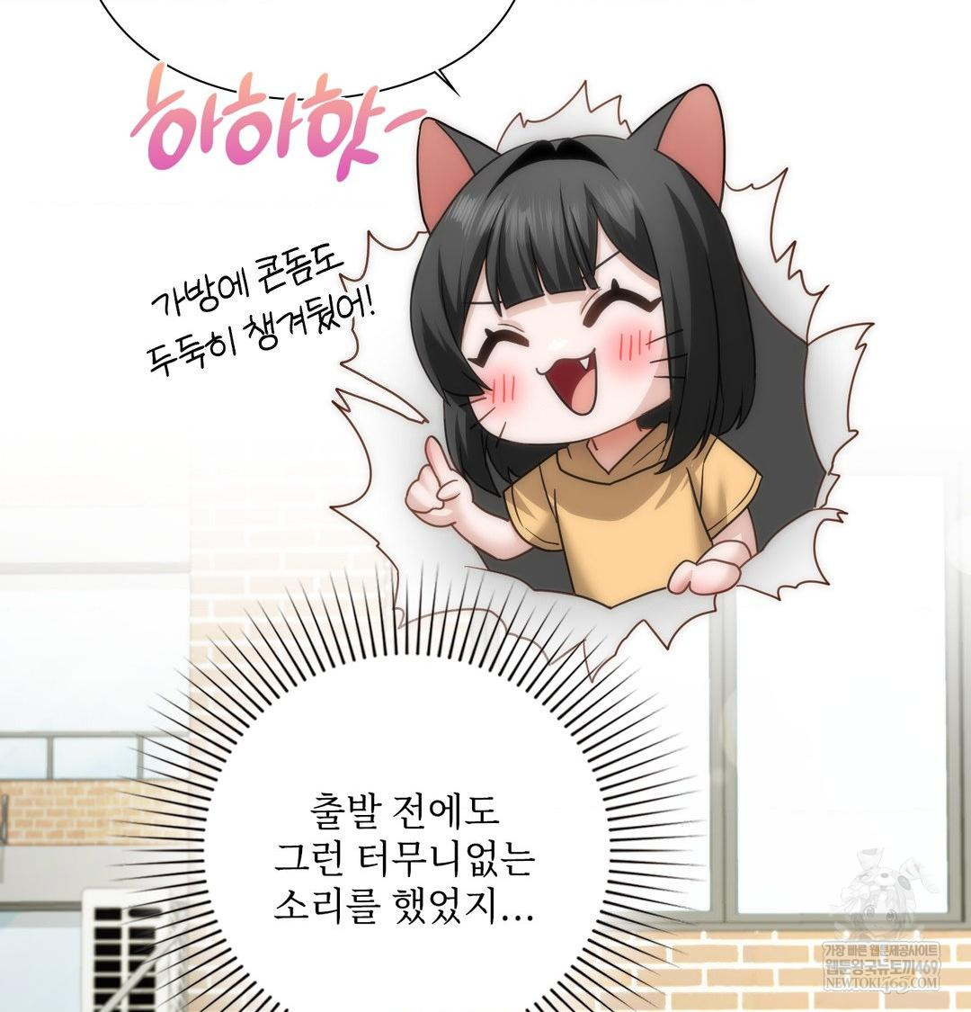 She Recommends a Harem Raw - Chapter 44 Page 29