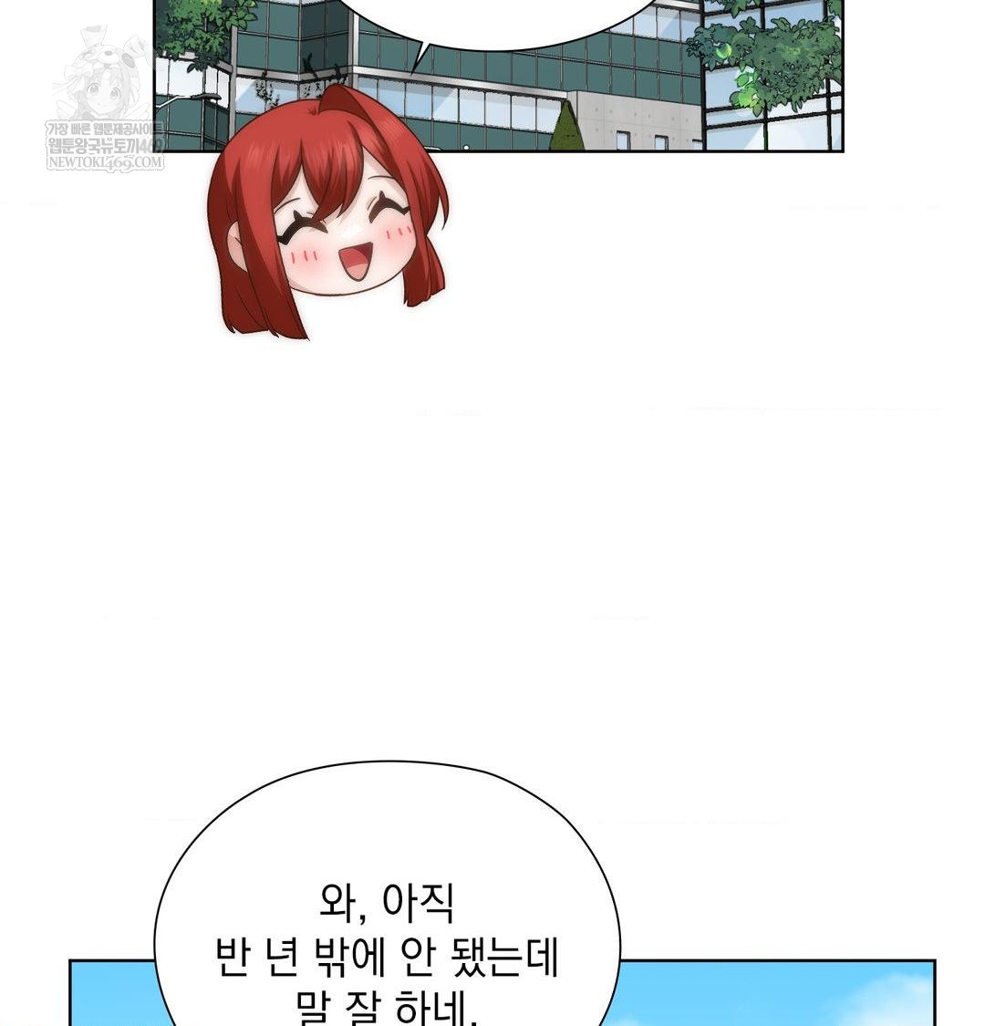 She Recommends a Harem Raw - Chapter 44 Page 58