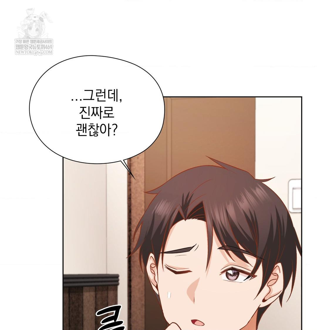 She Recommends a Harem Raw - Chapter 49 Page 74