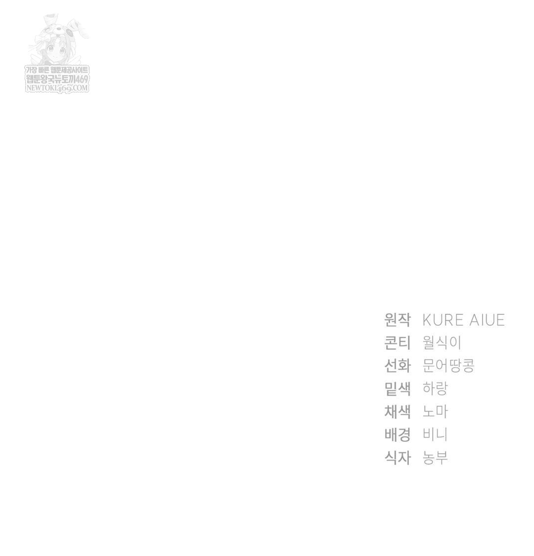 She Recommends a Harem Raw - Chapter 50 Page 109