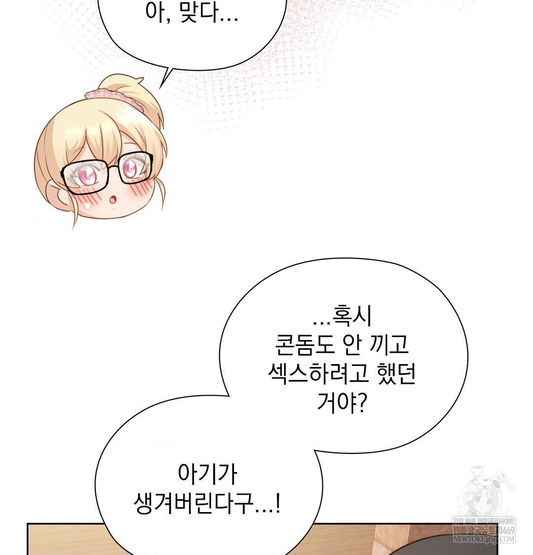 She Recommends a Harem Raw - Chapter 50 Page 89