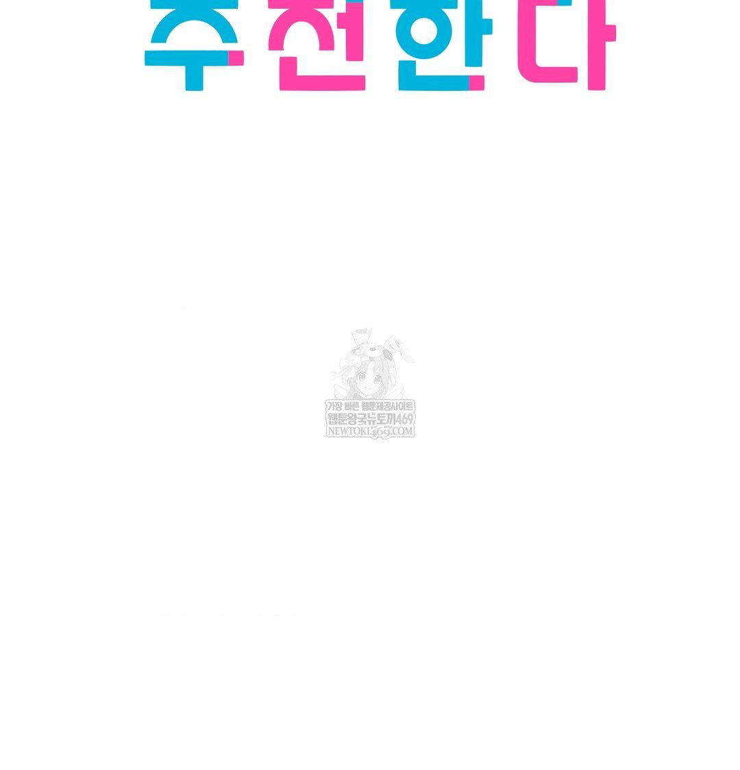 She Recommends a Harem Raw - Chapter 51 Page 22