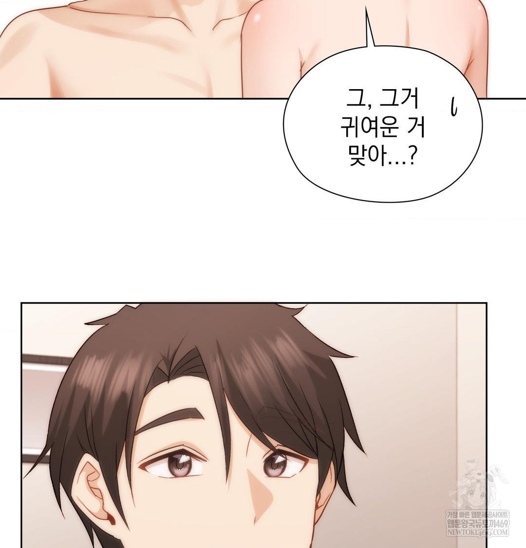 She Recommends a Harem Raw - Chapter 51 Page 82