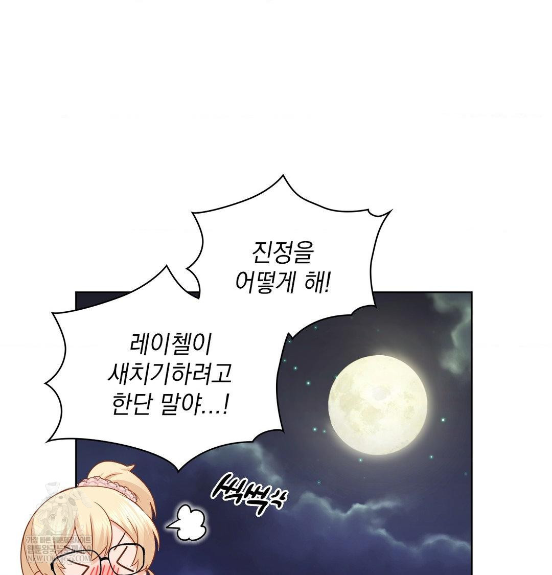 She Recommends a Harem Raw - Chapter 53 Page 97