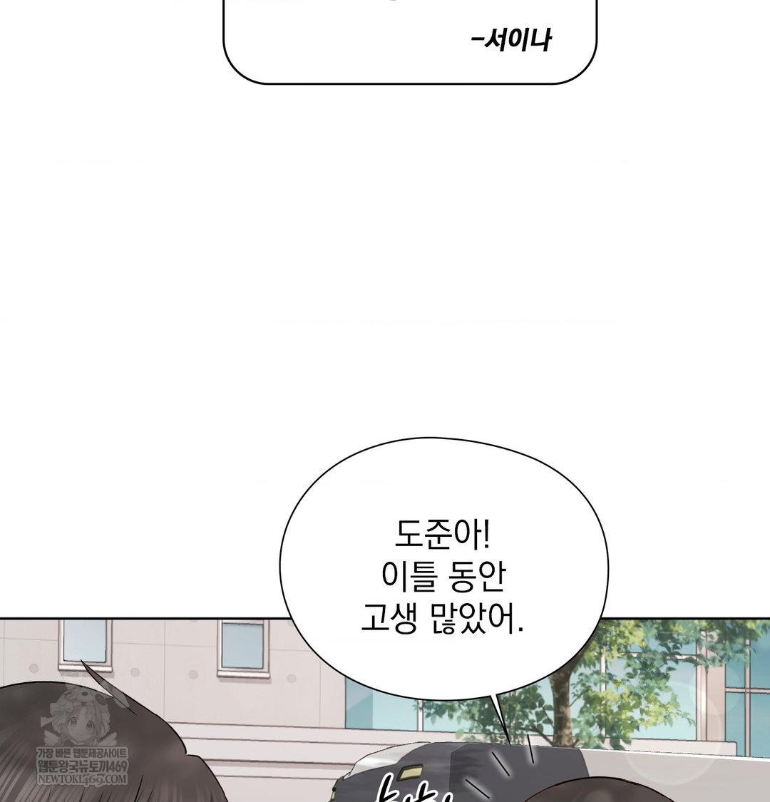 She Recommends a Harem Raw - Chapter 54 Page 11