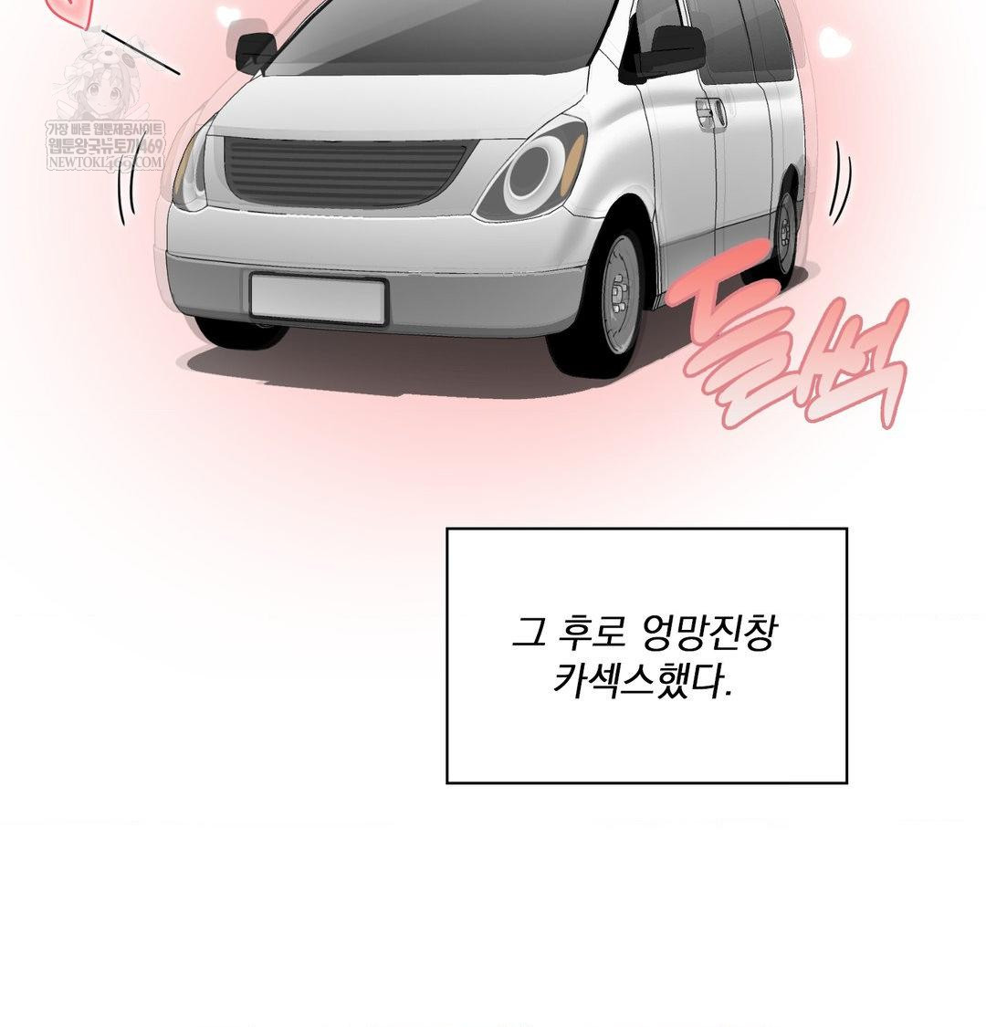 She Recommends a Harem Raw - Chapter 54 Page 99