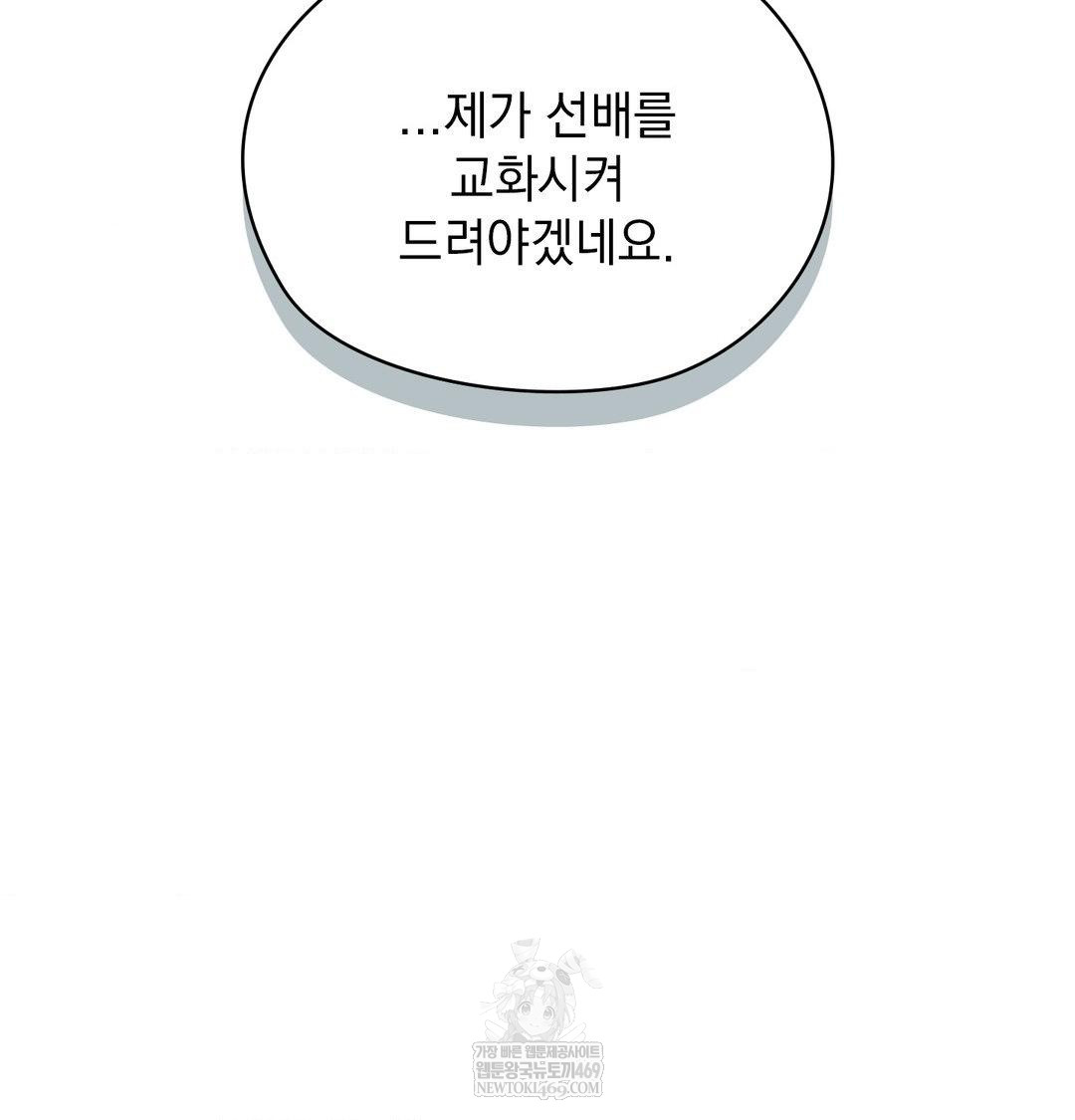 She Recommends a Harem Raw - Chapter 55 Page 114