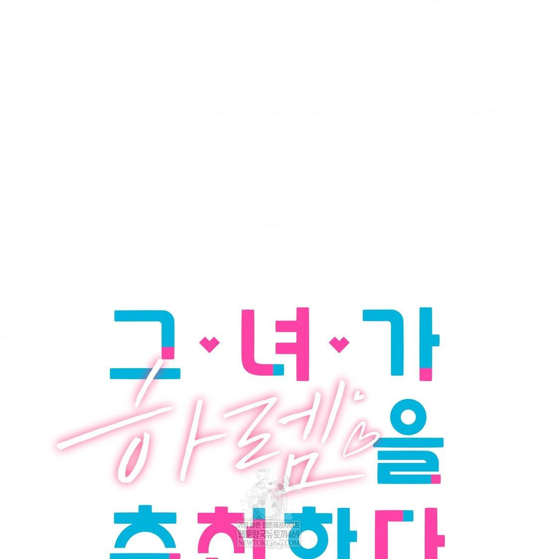 She Recommends a Harem Raw - Chapter 55 Page 21