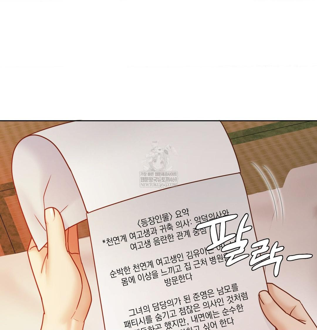 She Recommends a Harem Raw - Chapter 55 Page 40