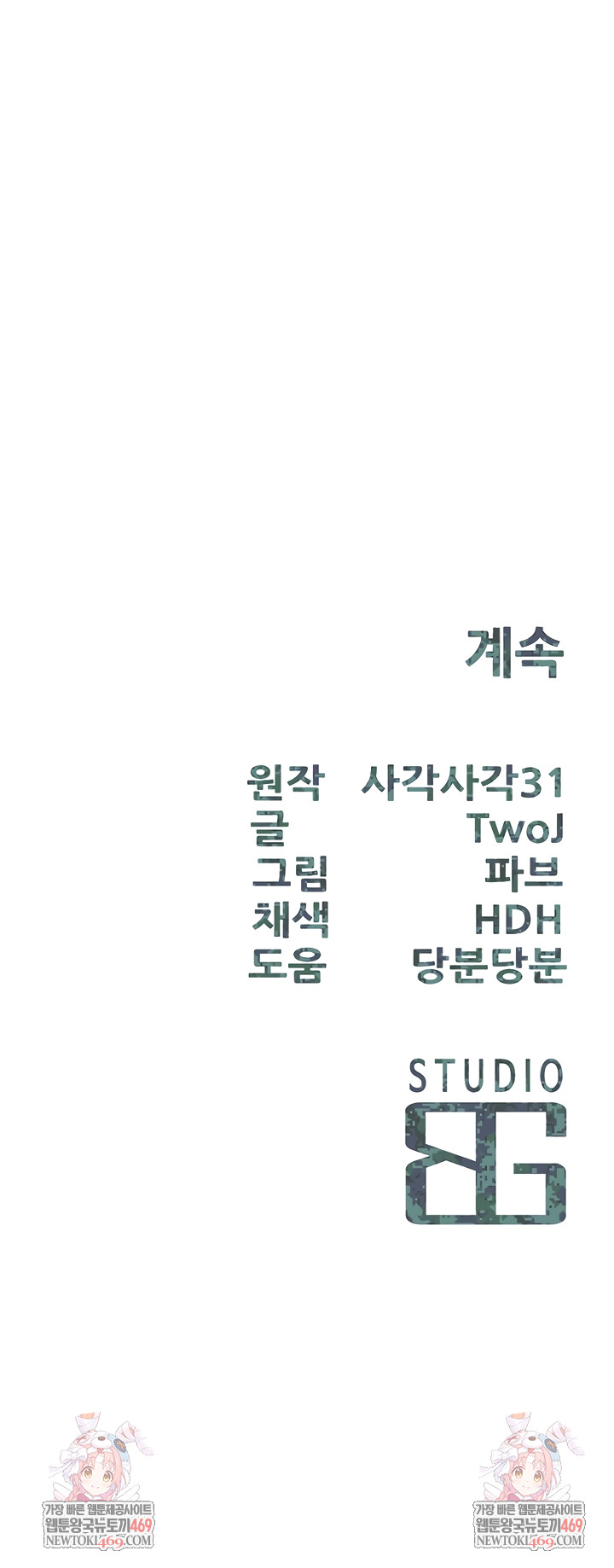 I’m the Only Man on the Military Base Raw - Chapter 31 Page 43