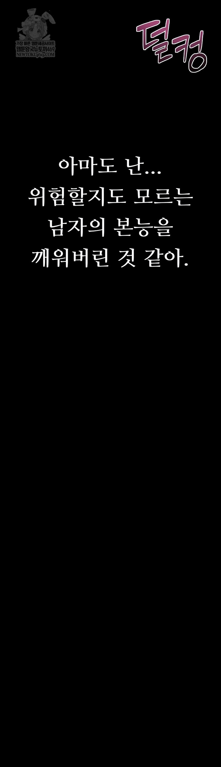 Dirty Talk Raw - Chapter 44 Page 12