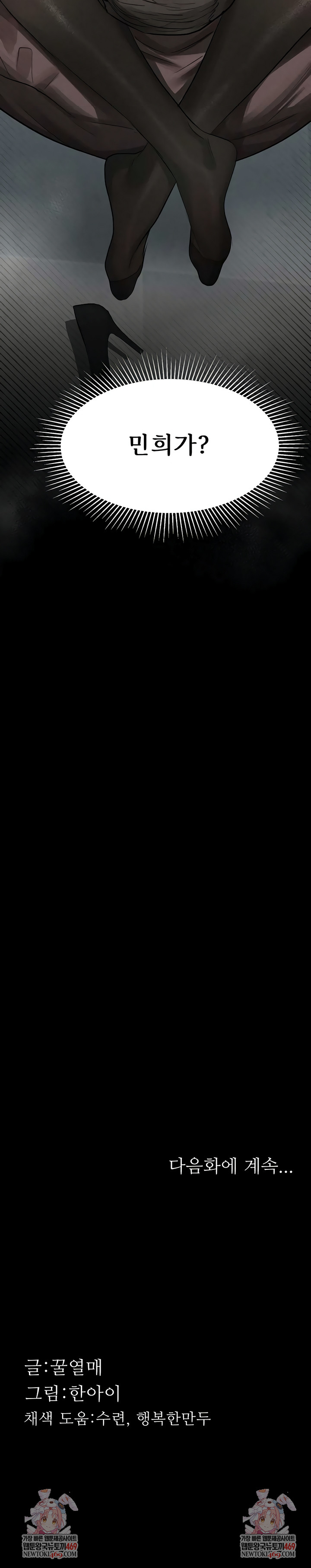 Dirty Talk Raw - Chapter 52 Page 10