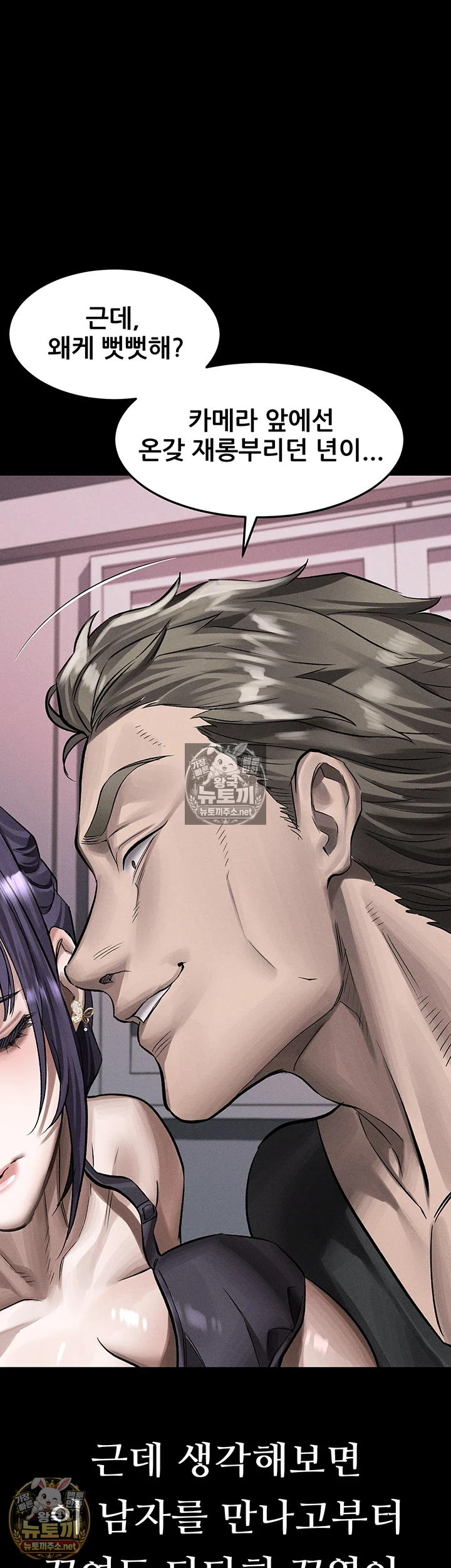 Dirty Talk Raw - Chapter 55 Page 61