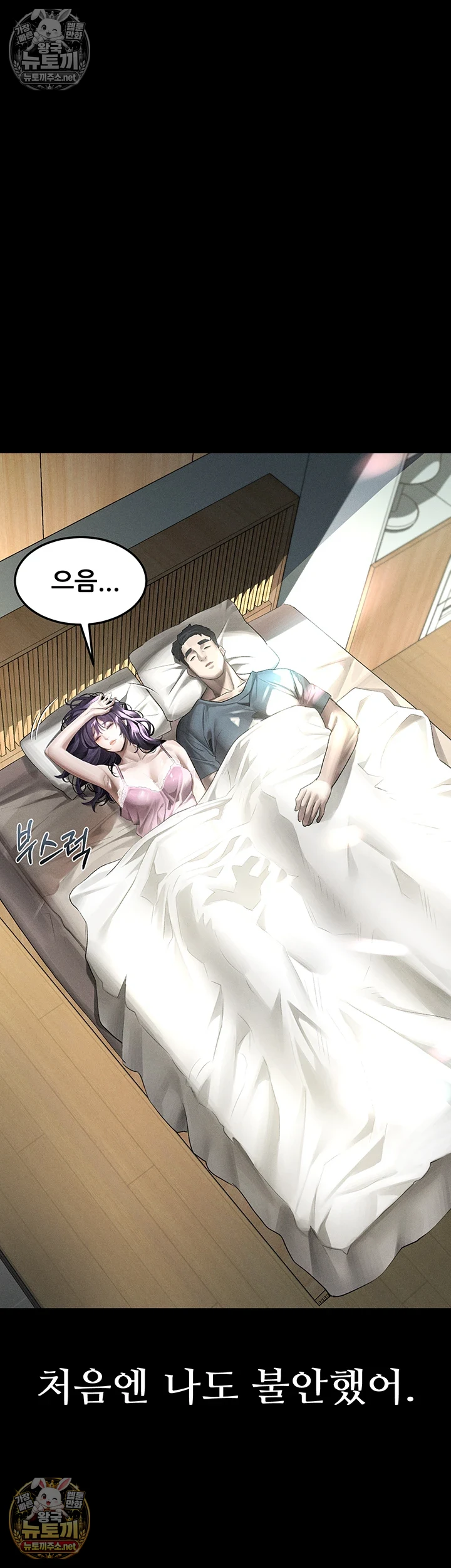Dirty Talk Raw - Chapter 55 Page 7