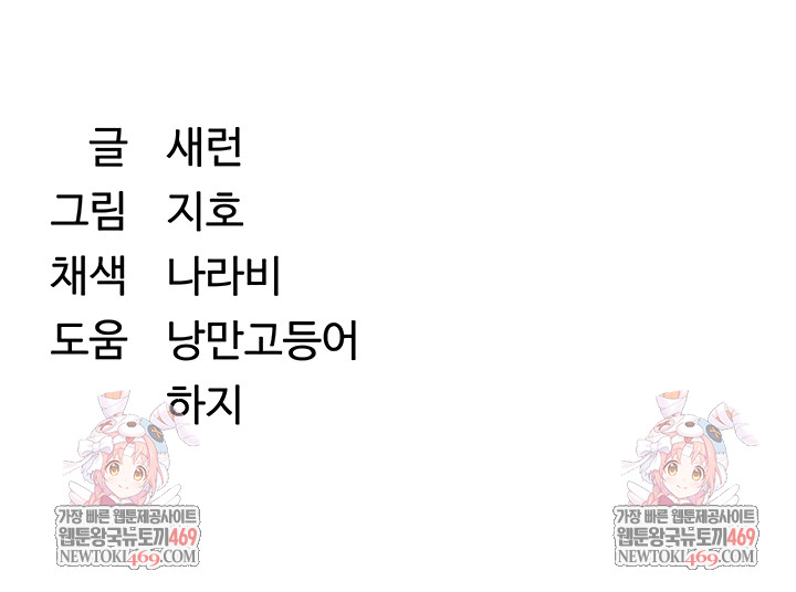 Reversed Virtues Raw - Chapter 29 Page 45