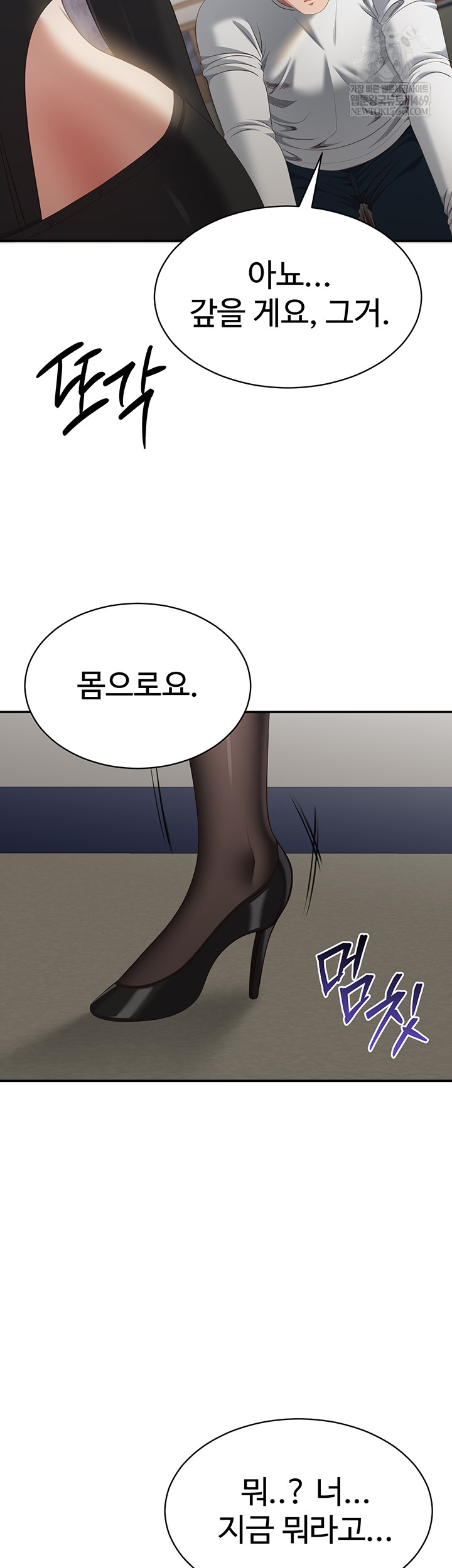 Reversed Virtues Raw - Chapter 31 Page 45