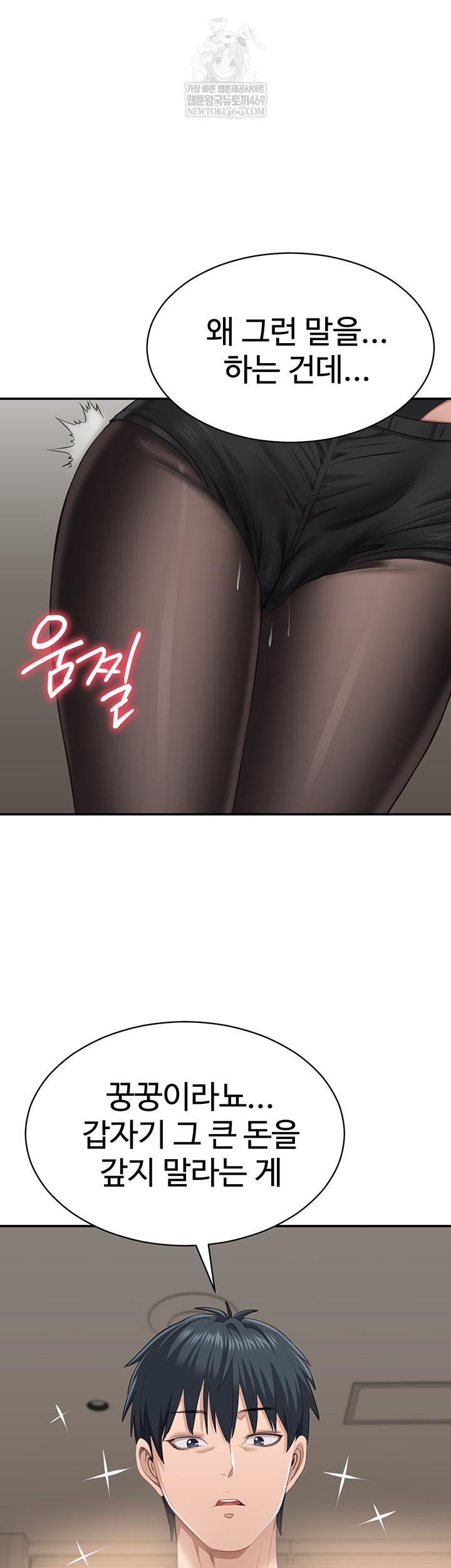 Reversed Virtues Raw - Chapter 31 Page 49