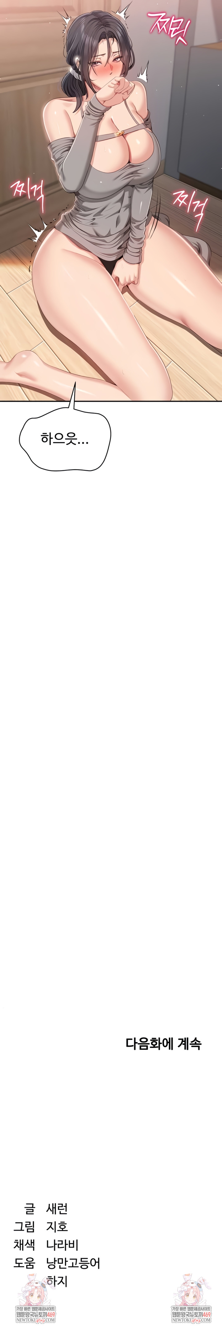 Reversed Virtues Raw - Chapter 37 Page 9