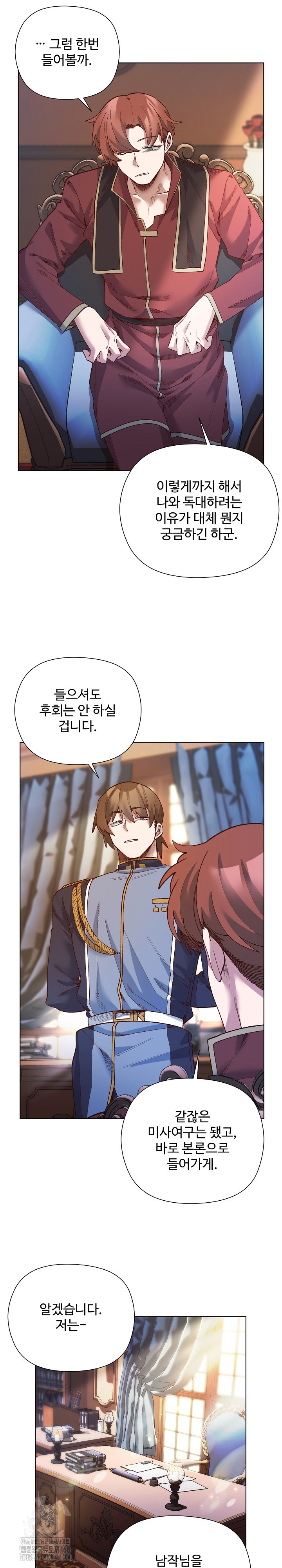 I Will Protect the Lady Raw - Chapter 30 Page 11