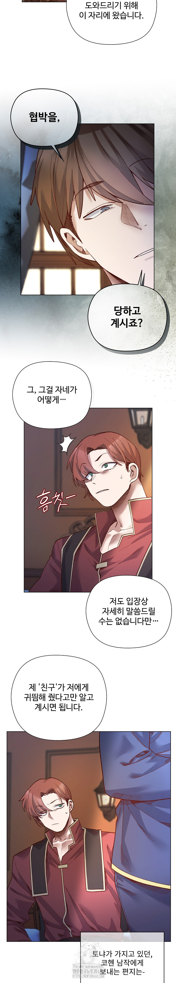 I Will Protect the Lady Raw - Chapter 30 Page 12