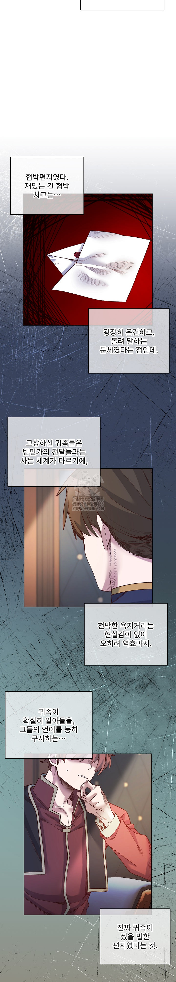 I Will Protect the Lady Raw - Chapter 30 Page 13