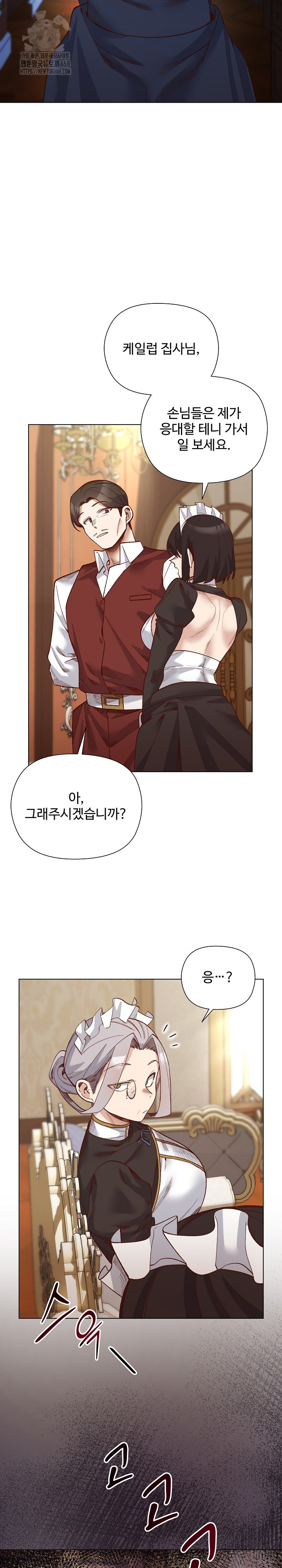 I Will Protect the Lady Raw - Chapter 30 Page 15