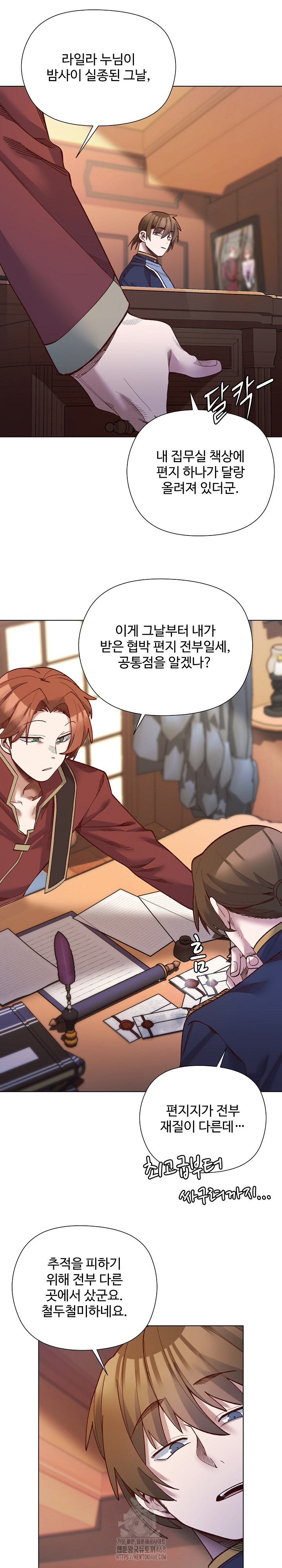 I Will Protect the Lady Raw - Chapter 30 Page 23