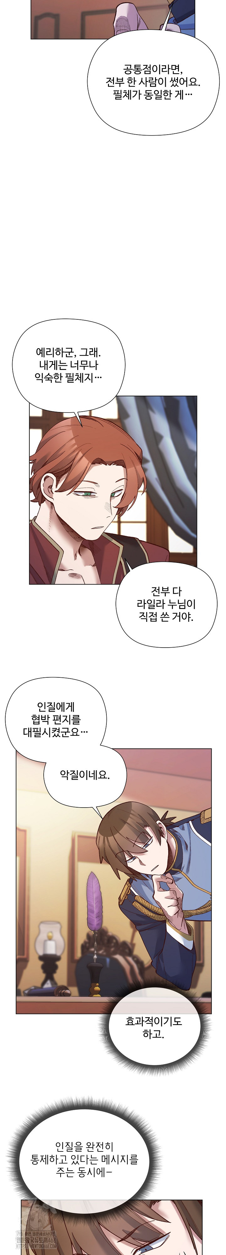 I Will Protect the Lady Raw - Chapter 30 Page 24